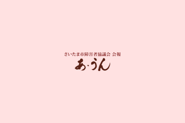 画像：第32号　～新年団体交流会を開催しました～